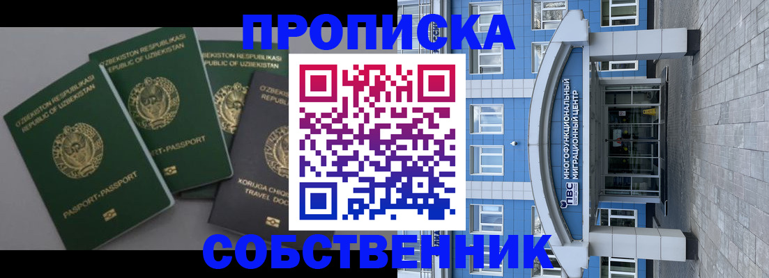 прописка в квартире в Новокубанске