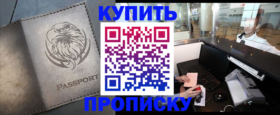 прописка штамп в Новокубанске