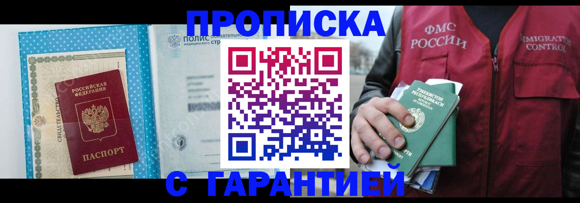 регистрация в Новокубанске