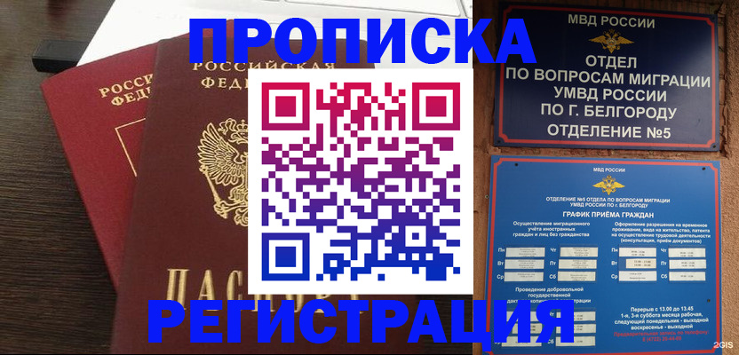 регистрация в Новокубанске