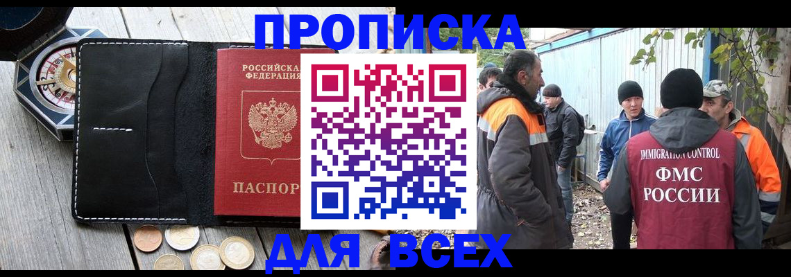 прописка в Новокубанске